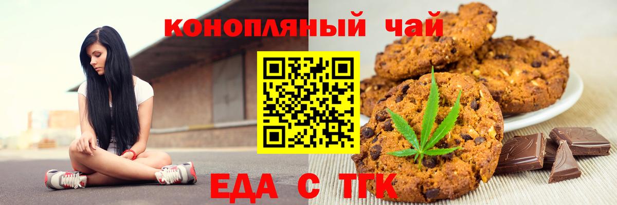 Печенье с ТГК марихуана  Вход с VPN  Луга 