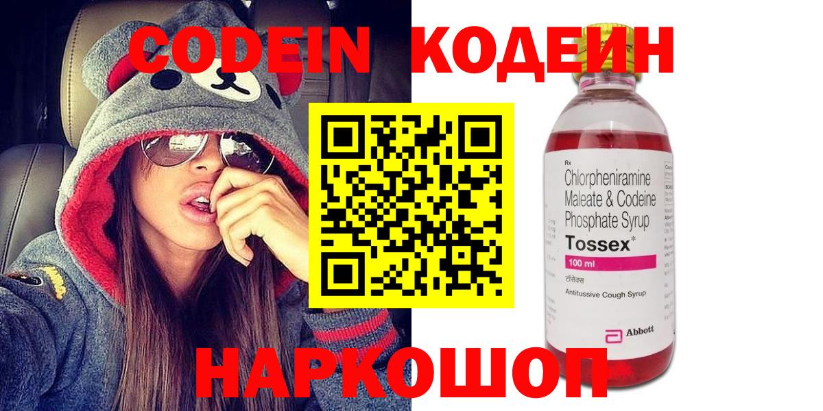 Кодеин напиток Lean (лин)  Вход с VPN  Codein напиток Lean (лин)  Луга 