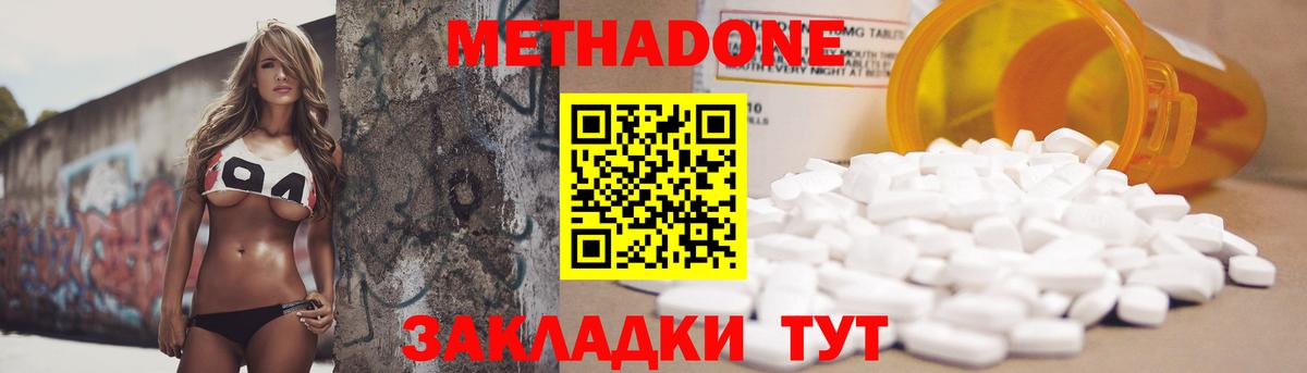 МЕТАДОН кристалл  МЕТАДОН methadone  Луга  Вход с VPN 